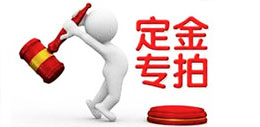 銅門(mén)定做流程_預(yù)付定金