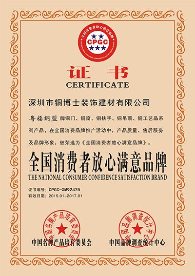 銅門資質證書檢測報告