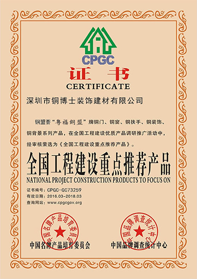 銅門資質證書檢測報告