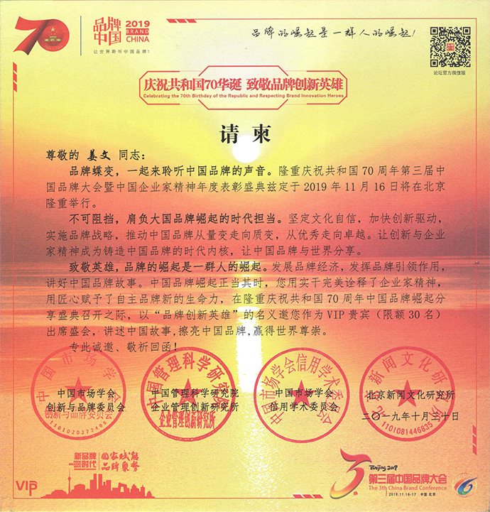品牌實力見證  銅盟薈受邀出席2019第三屆中國品牌大會