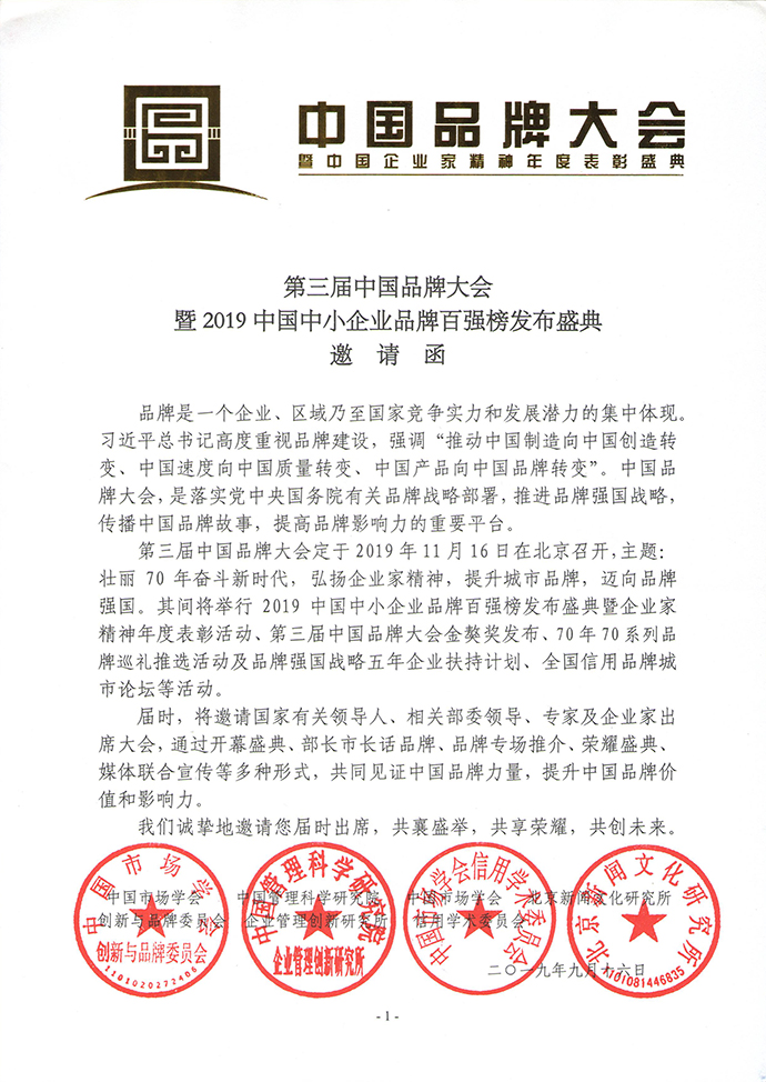 品牌實力見證  銅盟薈受邀出席2019第三屆中國品牌大會