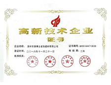 科學技術是第一發展力！銅盟薈取得“國家高新技術企業”榮譽認定